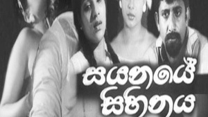 Sayanaye Sihinaya Singhla Erotic Movie